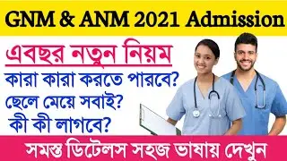 Must watch the video to study Nursing | West Bengal GNM Admission 2021 | ANM Admission 2021 | Nur...