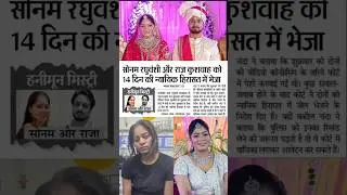 sonam raja raghuvanshi || sonam raghuvanshi love story | indore crime news | sonam raghuvanshi store
