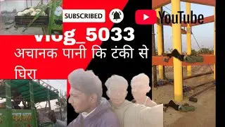 😱अचानक पानी कि टंकी से घिरा 😭 IMPORTANT VIDEO ||Policies 2026 |अब ये ध्यान रखनाYouTube All: