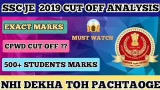 SSC JE 2019 FINAL CUT OFF|SSC JE 2019 LATEST UPDATE| SSC JE 2019 FINAL MARKS|CPWD CUTOFF|CWC CUTOFF