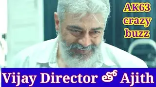 Ajith Kumar next movie AK63 with Vijay Director | Ajith AK63 latest update | Ajith Ak62 update |