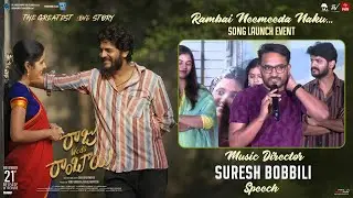 Music Director Suresh Bobbili Speech at Rambai Neemeedha Naku Song Launch Event | Raju Weds Rambai