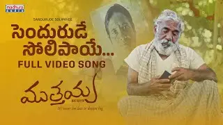 Sandurude Solipayee Full Video Song | Muthayya | Bhaskhar Maurya | Karthik Rodriguez | Madhura Audio