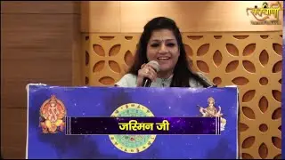 जस्मिन जी | All India Institute of Occult Science Foundation | Santvani