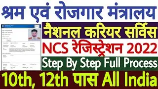NCS Registration 2022 Kaise Kare | NCS Portal Registration 2022 | How to Fill NCS Form 2022
