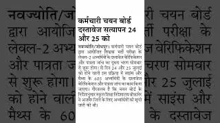 #3rdgrade #education #rsmssb #reet #documentverification #exam #level1 #level #hariprasadsharma #job