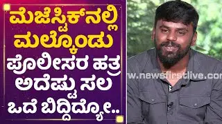Pancham Jeeva : ನಮ್ಮ ತಾಯಿ ಟೈಲರ್ ಕೆಲಸ ಮಾಡ್ತಿದ್ರು | Mane Mane Meenakshi | NewsFirst Kannada