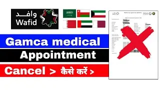Gamca medical appointment cancel kaise kare | how to cancel gamca medical appointment 