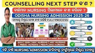Odisha nursing admission 2025 | odisha bsc nursing admission | odisha nursing entrance
