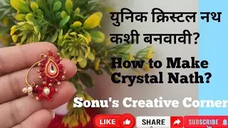 महाराष्ट्रीयन क्रिस्टल नथ कशी बनवावी? || How to Make Crystal Nath? ||DIY of making Nath at home ||