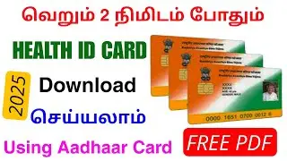 health id download online tamilnadu | pm health id card download online tamil nadu | Tricky world