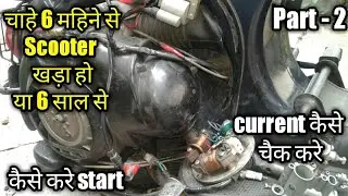 Bajaj Chetak | Starting Bajaj Chetak After A long time | chetak Current problem | Part - 2 |