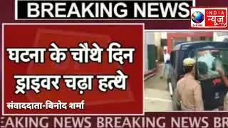 @Unnao accident ka truck driver girftar