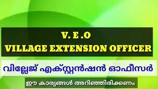 Kerala psc exam previous question paper-village extension officer