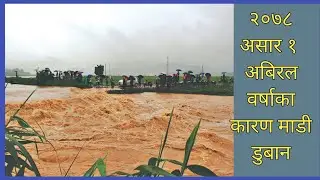 🇳🇵Flood In Tinau River 2021🇳🇵,Huge flood in palpa, flood in tinau madi,amazing flood in tinau river