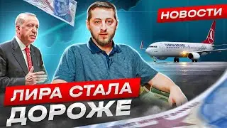 Экономическое чудо Турции. Новости о Турции из Турции от Real East