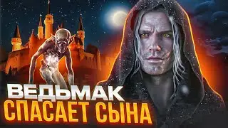 ВЕДЬМАК СПАСАЕТ СЫНА КРЕСТЬЯНИНА В Garry's Mod Medieval RP