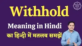 Withhold meaning in Hindi | Withhold ka matlab kya hota hai | English to hindi