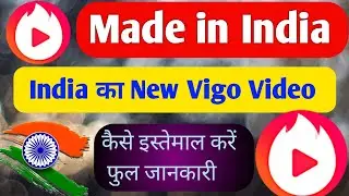 How to Make New Vigo Video Made in India 100%|New Indian Short Video apps|कैसे इस्तेमाल करें न्यू वि