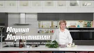 Лобио по-имеритински из красной фасоли | Мастер-класс Марины Мартиашвили, бренд-шефа &laquo;Оджахури&raquo;