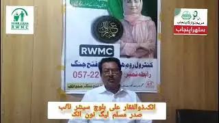 Suthra Punjab View's by Zulfiqar Ali Baloch vice president PMLN attock
