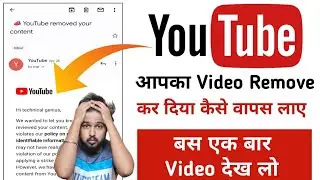 📣 YouTube Removed Your Content | YouTube Removed Your Content Problem Solve