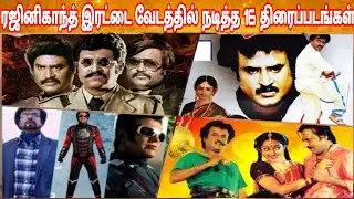 Rajini Dual Role Movies | Rajinikanth Double Acting Films | Annaatthe Movie Relese Update