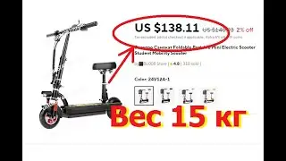 Electric scooter cheap - price $138