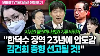 [박정호의 핫스팟+박주민] 