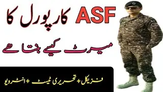 asf corporal merit procedure | #asf کارپورل کا میرٹ کیسے بنتا ھے؟ | #airportsecurityforce