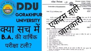 DDU EXAM cancel| DDU  varshik pariksha cancel Notice| 13 March se hone pariksha cancel|