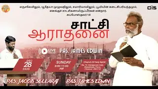 LIVE | THANKS GIVING SERVICE | 28 DEC 2025 | PAS. JAMES EDWIN | CHURCH OF HOLY SPIRIT