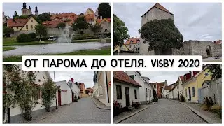 Прогулка от парома до отеля. Gotland, Visby 2020.