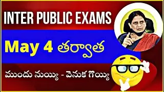 Ts inter public exams after 4th may,inter exams postponed 2022