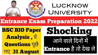 Lucknow University Entrance exam 2022 Review | LU Entrance exam pattern | BSC BIO Entrance 2022