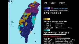 February 28 Incident in Taiwan, Every Day / 二二八事件，每日