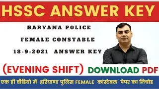 Haryana Police Female Constable  Exam Solution | Paper Solution 18 September 2021