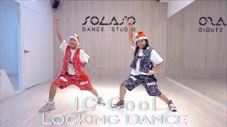 ▶JC-Cool | 兒童鎖舞◀Locking Dance #原創編舞