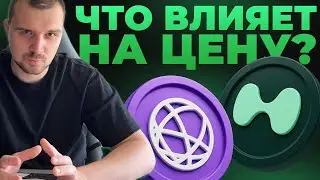 🔥Как разблокировки влияют на стоимость монеты? HYPE, TIA
