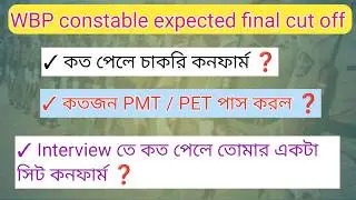 Wbp constable expected final cut off 2025 // wbp final cut off// wbp recruitment 2025 #wbp
