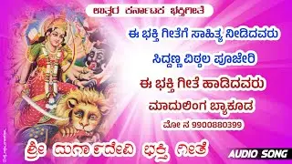 ಬ್ಯಾಕೂಡ ಊರಿಗೆ ಹೋಗೋಣ ಬಾ ದೇವಿ ಜಾತ್ರೆಯ ಮಾಡೋಣ ಬಾ #MadulingByakud bakti gete song 🙏🙏❤️