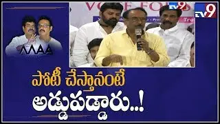 Paruchuri Gopalakrishna speech at Maa Association Elections 2019 - TV9