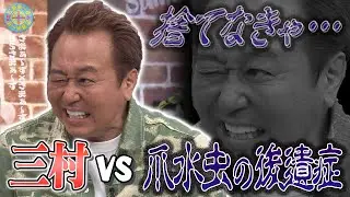 三村vs爪水虫の後遺症｜さまぁ～ず&times;さまぁ～ず BS さまぁ～ず【2025年6月7日放送】