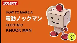 電動ノックマン /Electric Knockman Ver2