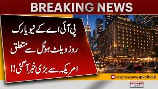 PIA&rsquo;s Big Update from New York Roosevelt Hotel | Breaking News | Pakistan news