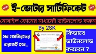 download_e_voter_certificate/How to apply e voter pledge Certificate/kivabe e-voter certificate