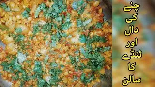 Channa Daal or Tindy ka Salan || Gudo ki Duniya || Tinday ka Salan || چنے کی دال اور ٹنڈے کا سالن
