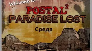 Прохождение Postal 2 Paradise Lost - Среда