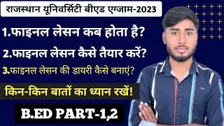 फाइनल लेसन कैसे देते हैं||फाइनल लेसन प्लान हिंदी||इतिहास||b ed final lesson plan||धैर्य STUDY POINT