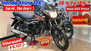 Big Discount 🔥 New GST Price Cut Honda Shine 125 l Diwali Offers | On Road Price| Honda Shine 125